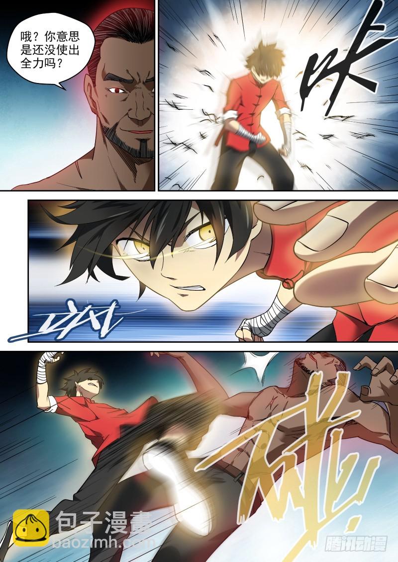 《御念师》88 B区之最！ 第10页