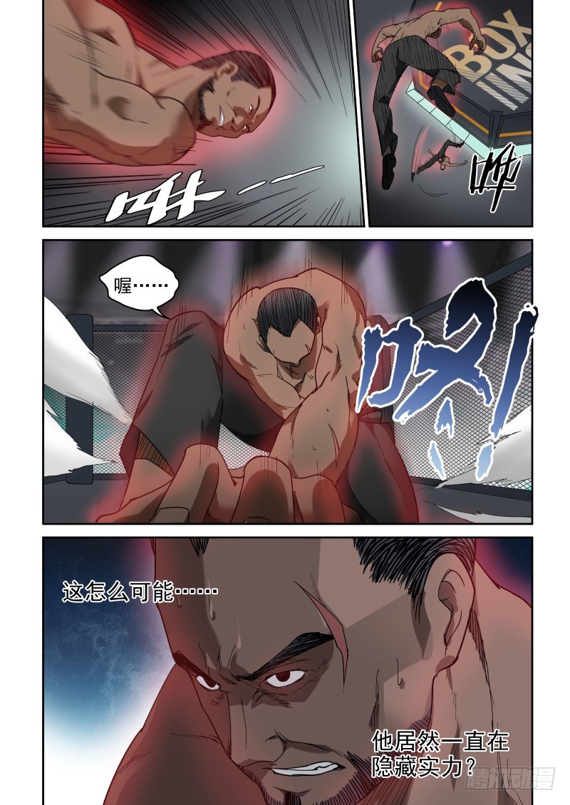 《御念师》88 B区之最！ 第12页