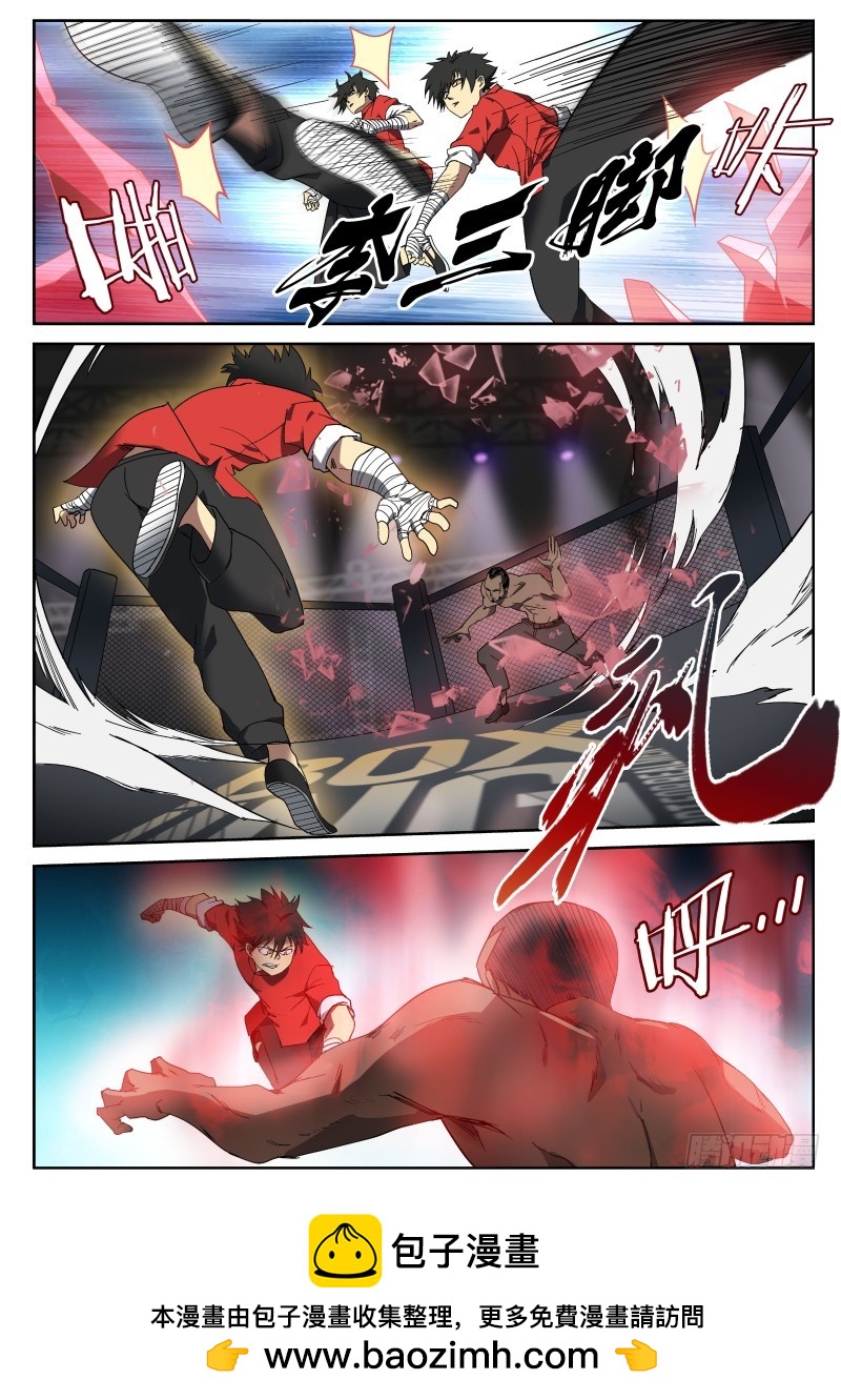 《御念师》88 B区之最！ 第14页