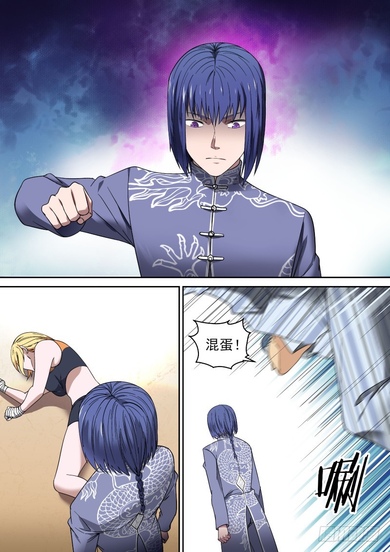 《御念师》88 B区之最！ 第4页