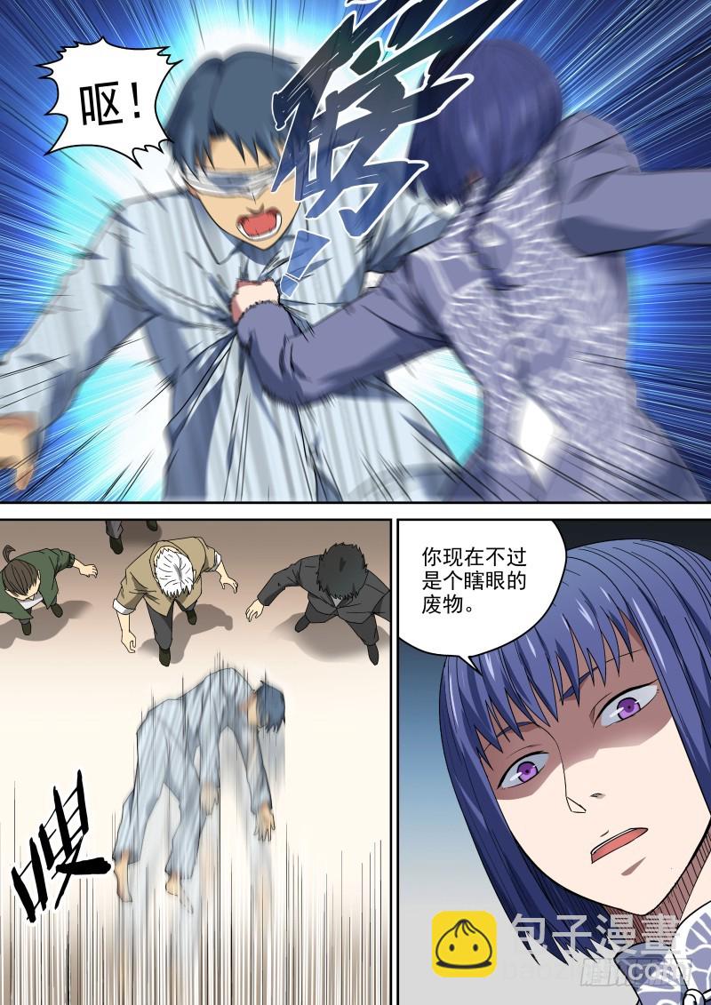 《御念师》88 B区之最！ 第6页