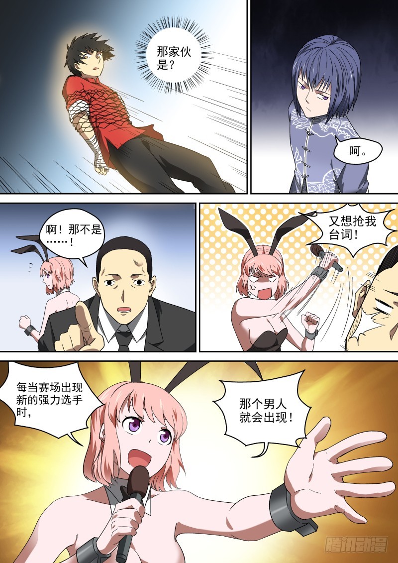 《御念师》88 B区之最！ 第7页