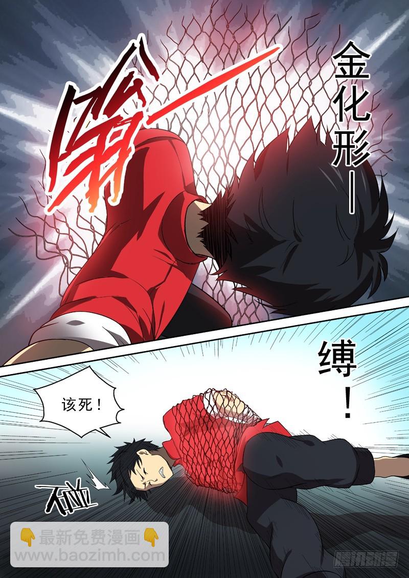 《御念师》87 对战虎拳 第10页