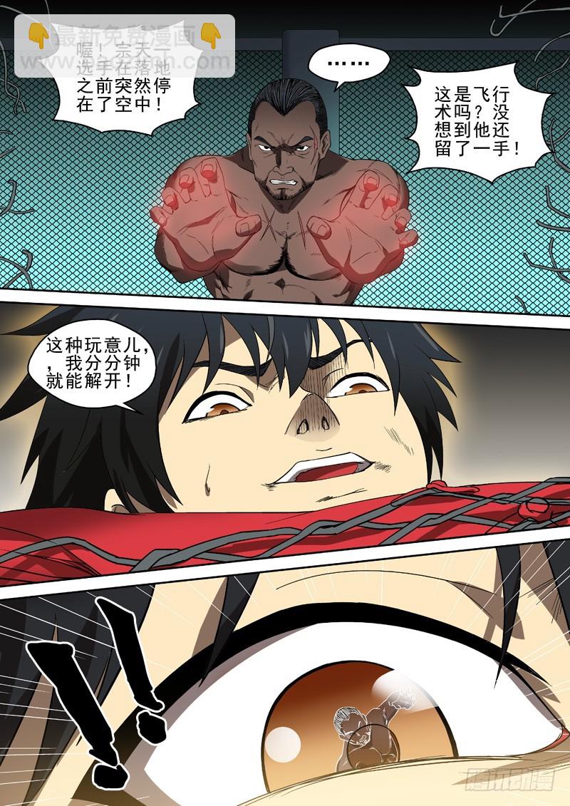 《御念师》87 对战虎拳 第15页