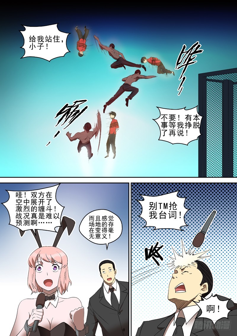 《御念师》87 对战虎拳 第17页