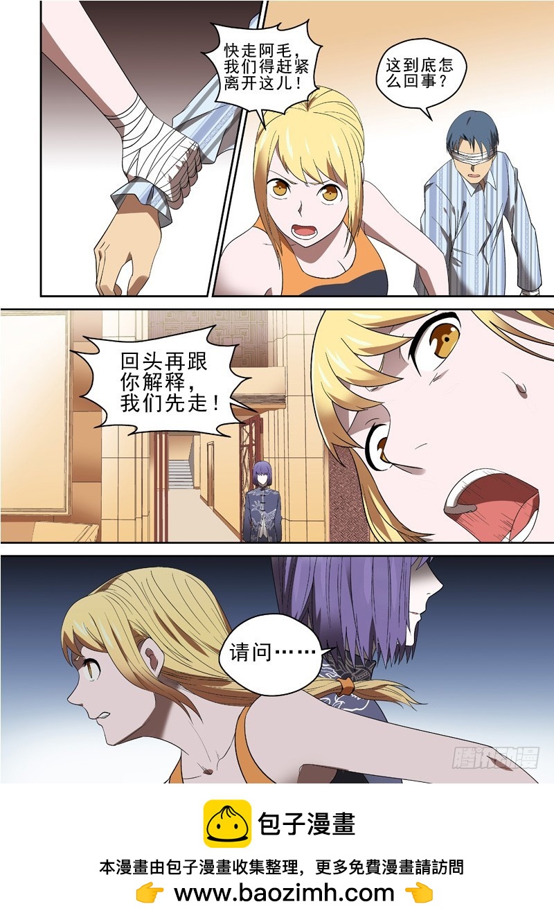 《御念师》87 对战虎拳 第18页