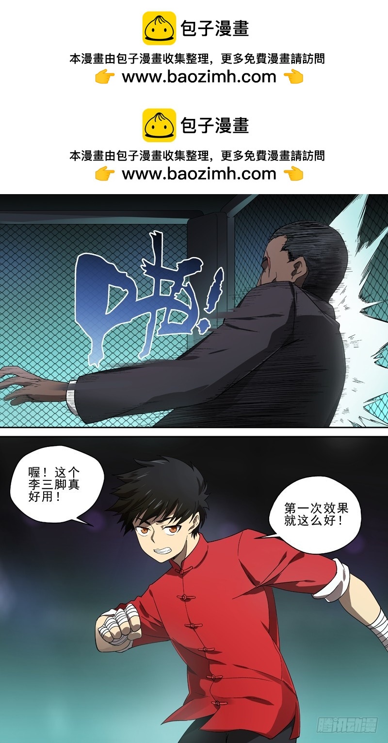 《御念师》87 对战虎拳 第2页