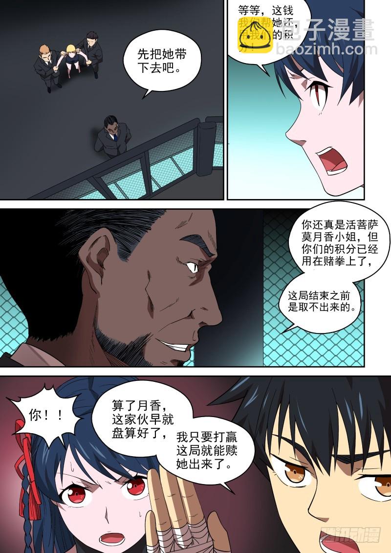 《御念师》86 奸商的套路 第10页