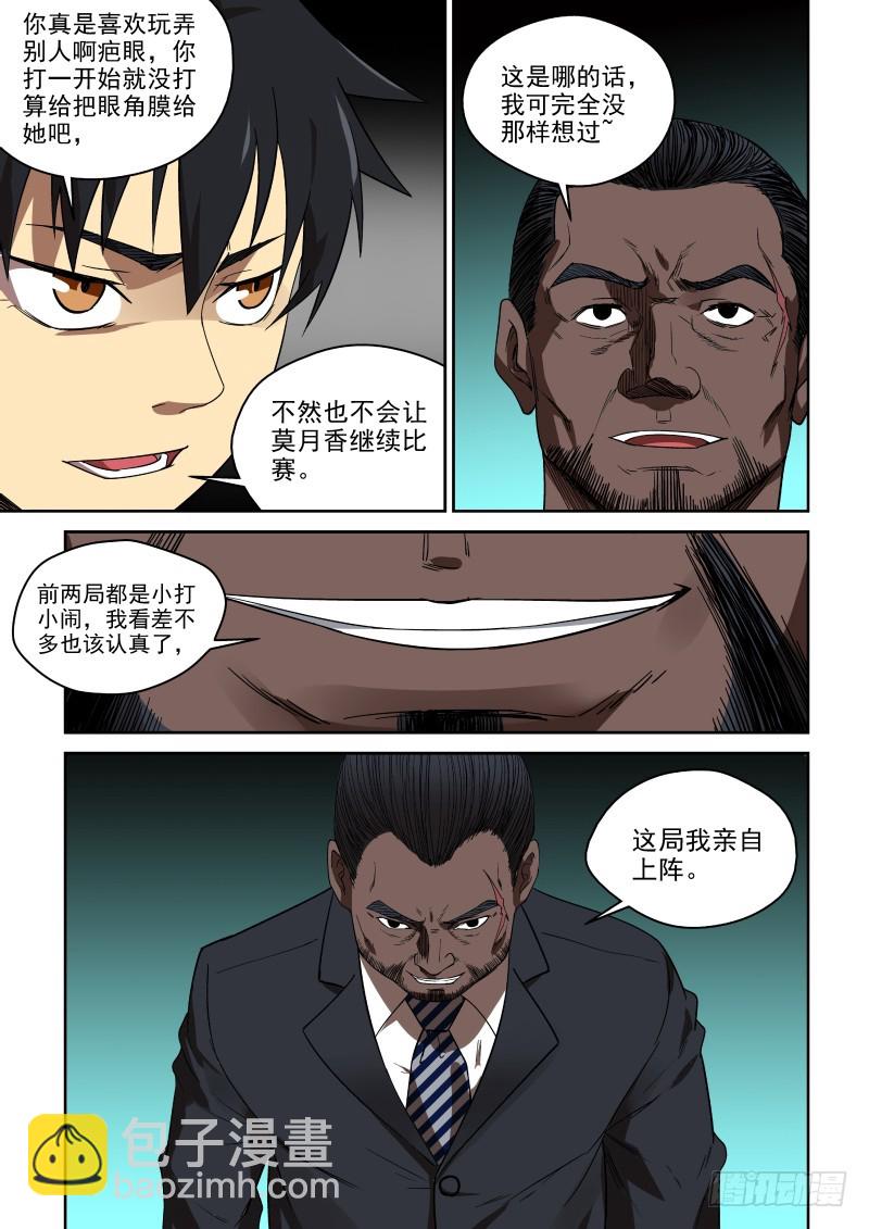 《御念师》86 奸商的套路 第11页