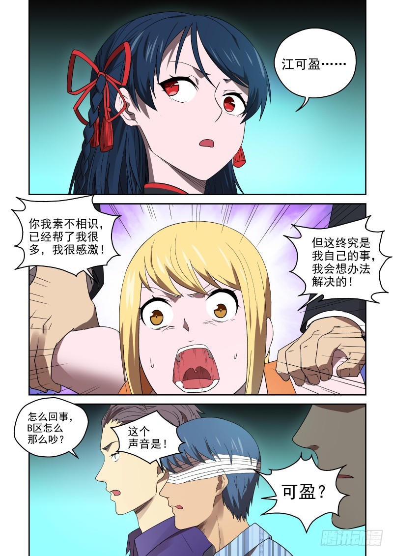 《御念师》86 奸商的套路 第14页