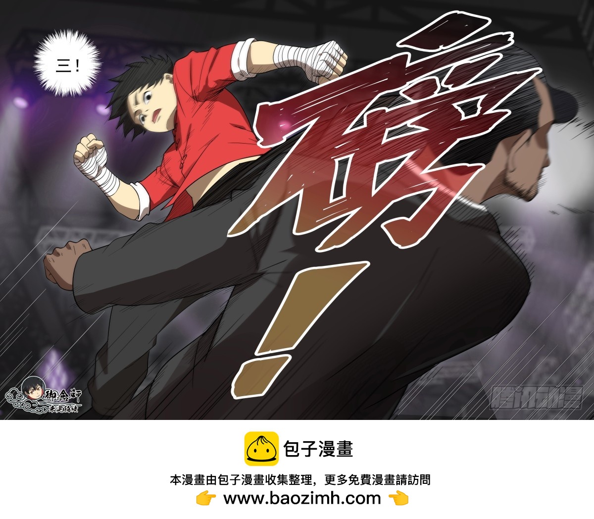 《御念师》86 奸商的套路 第18页