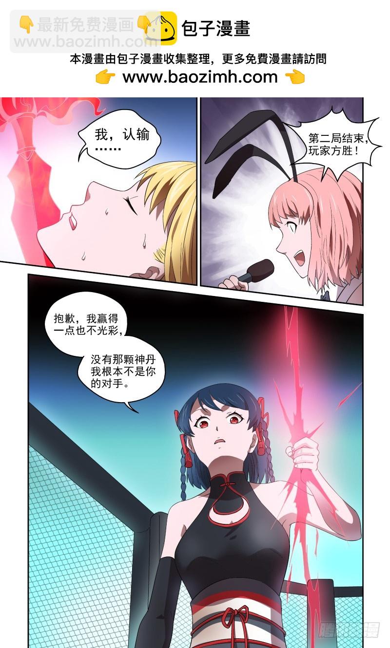 《御念师》86 奸商的套路 第2页