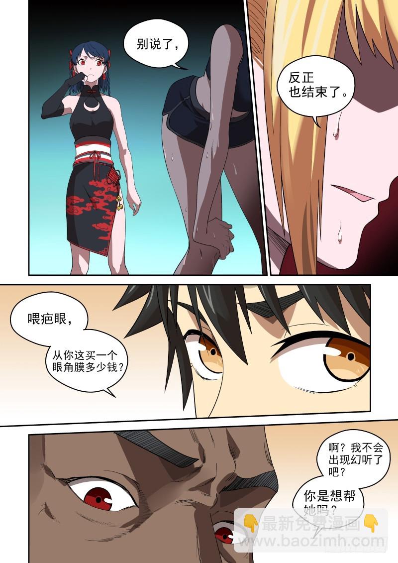 《御念师》86 奸商的套路 第3页