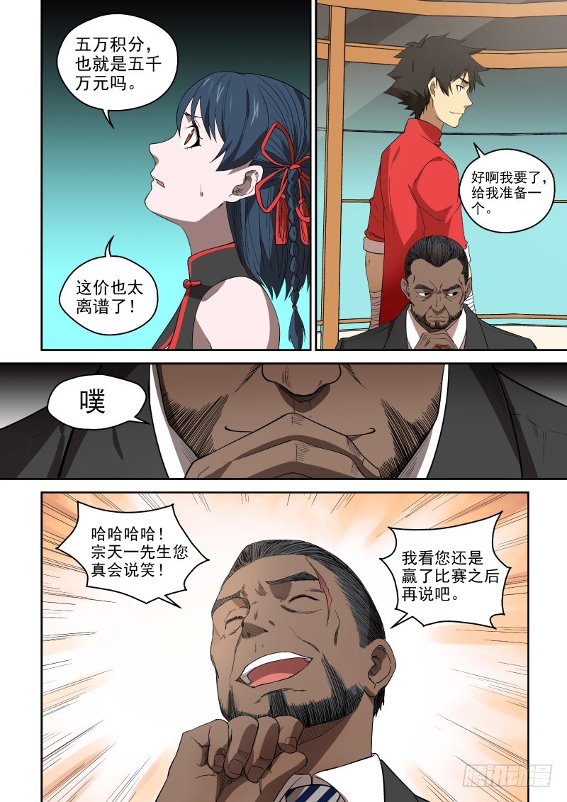 《御念师》86 奸商的套路 第5页