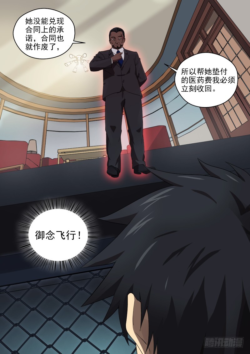 《御念师》86 奸商的套路 第8页