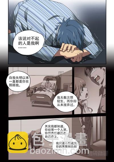 《御念师》89 对峙 第10页