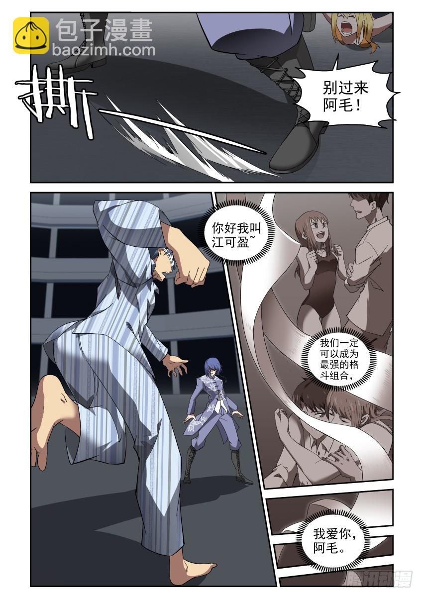 《御念师》89 对峙 第13页