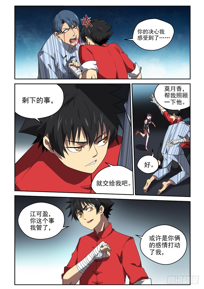 《御念师》89 对峙 第16页