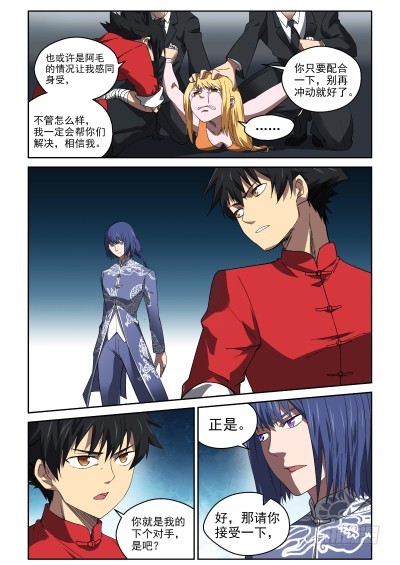 《御念师》89 对峙 第17页