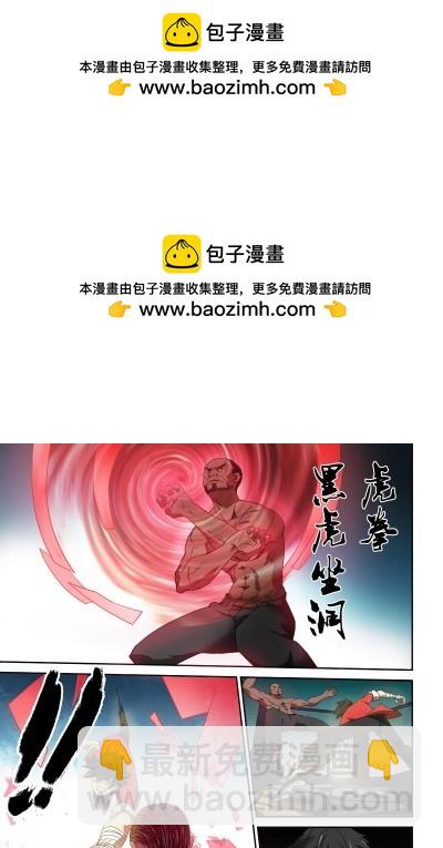 《御念师》89 对峙 第2页