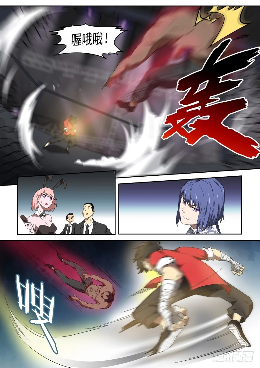 《御念师》89 对峙 第3页