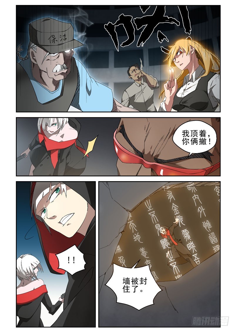 《御念师》92 变成皮影人 第3页