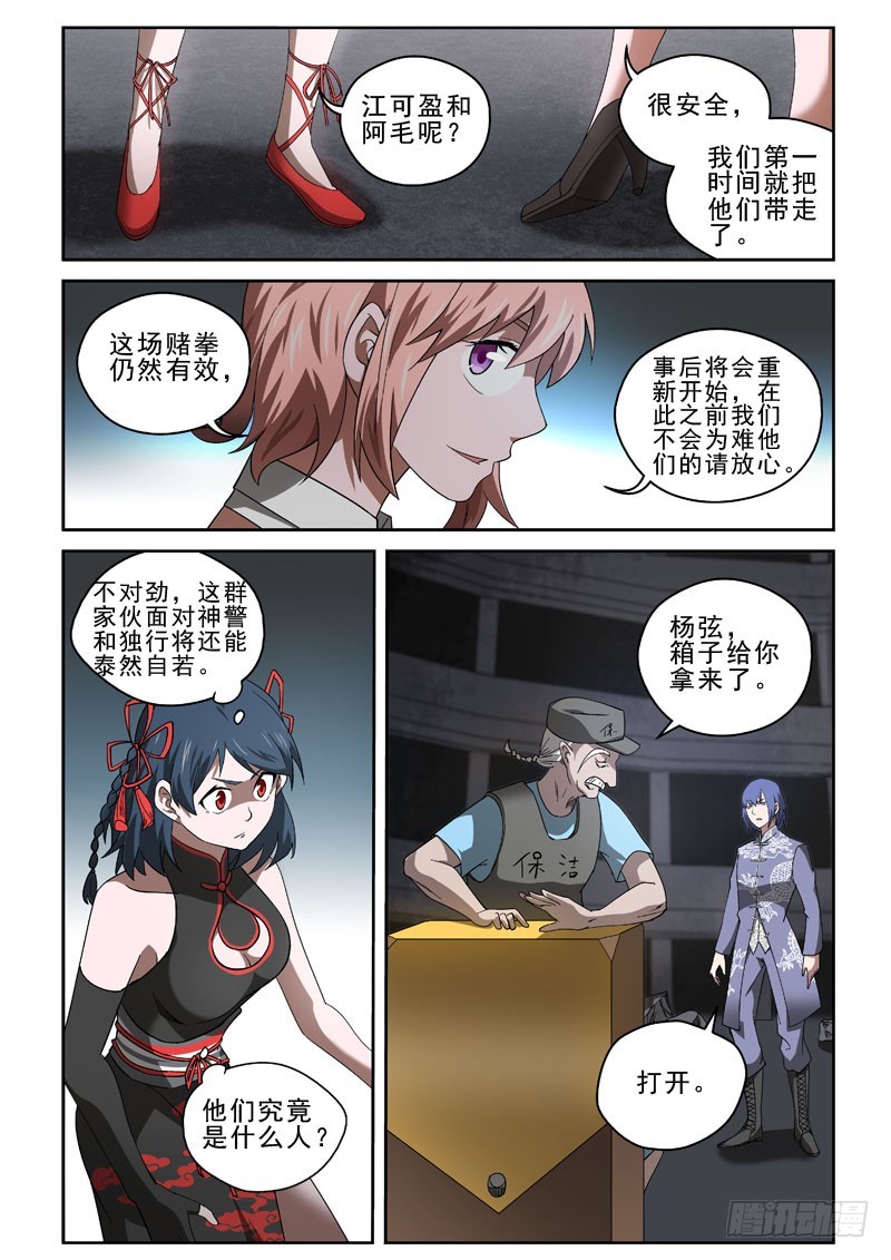 《御念师》92 变成皮影人 第6页
