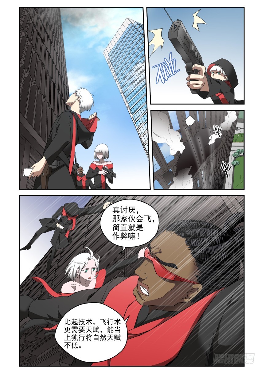 《御念师》91 都是戏精啊 第12页
