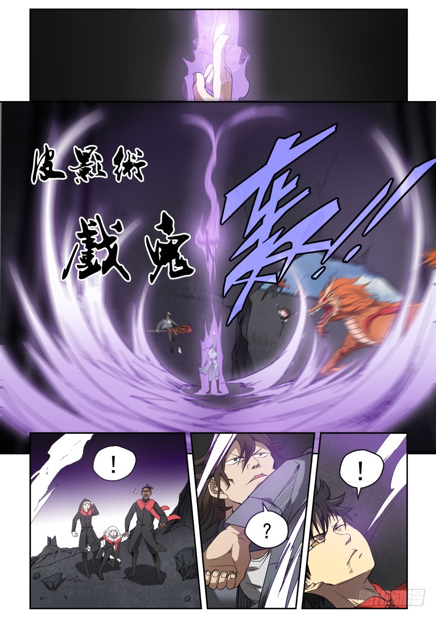 《御念师》91 都是戏精啊 第14页