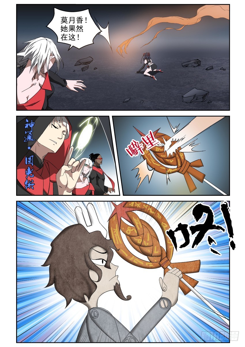《御念师》91 都是戏精啊 第17页