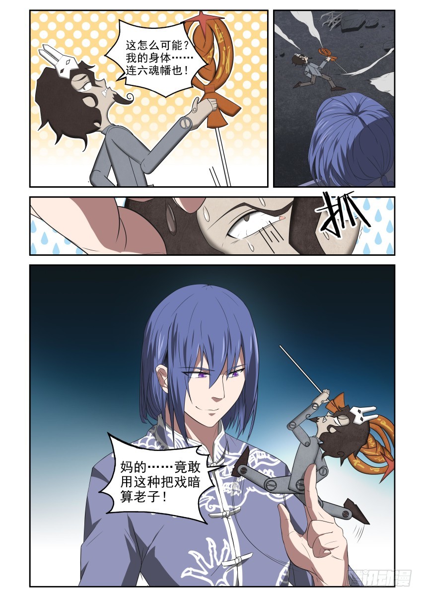 《御念师》91 都是戏精啊 第18页