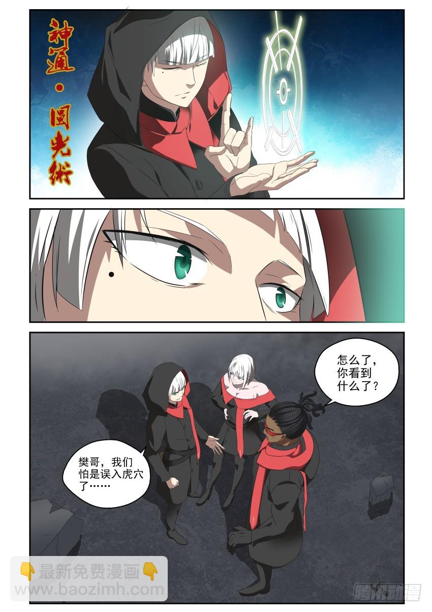 《御念师》91 都是戏精啊 第19页