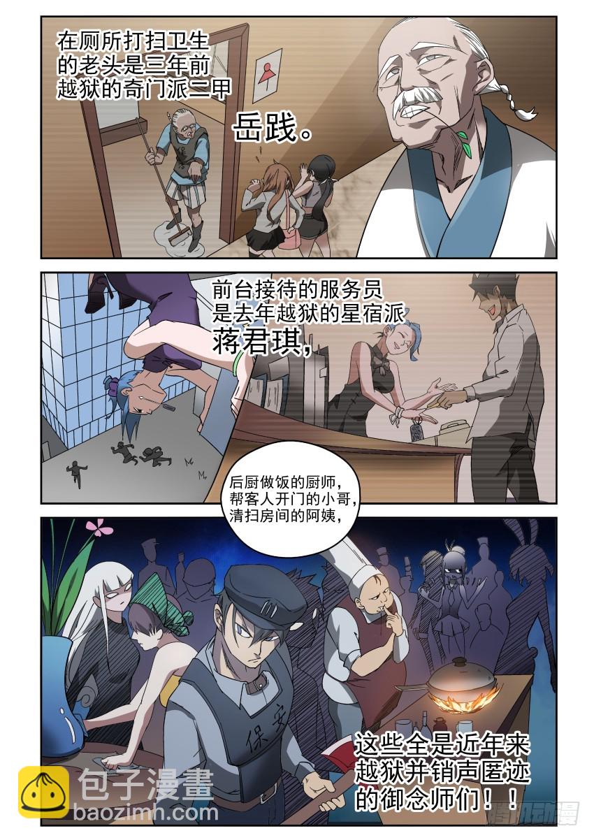 《御念师》91 都是戏精啊 第21页