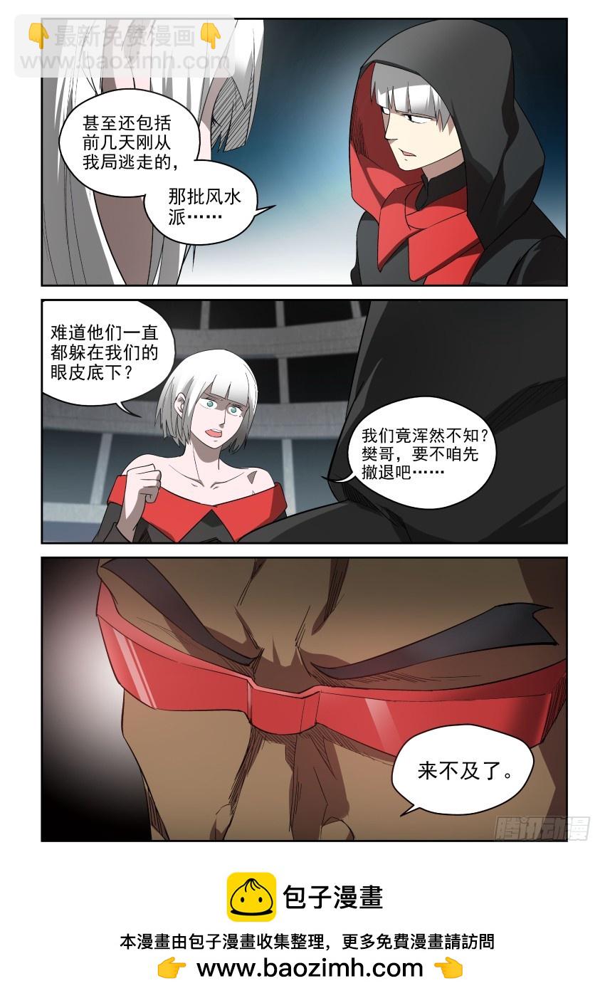 《御念师》91 都是戏精啊 第22页