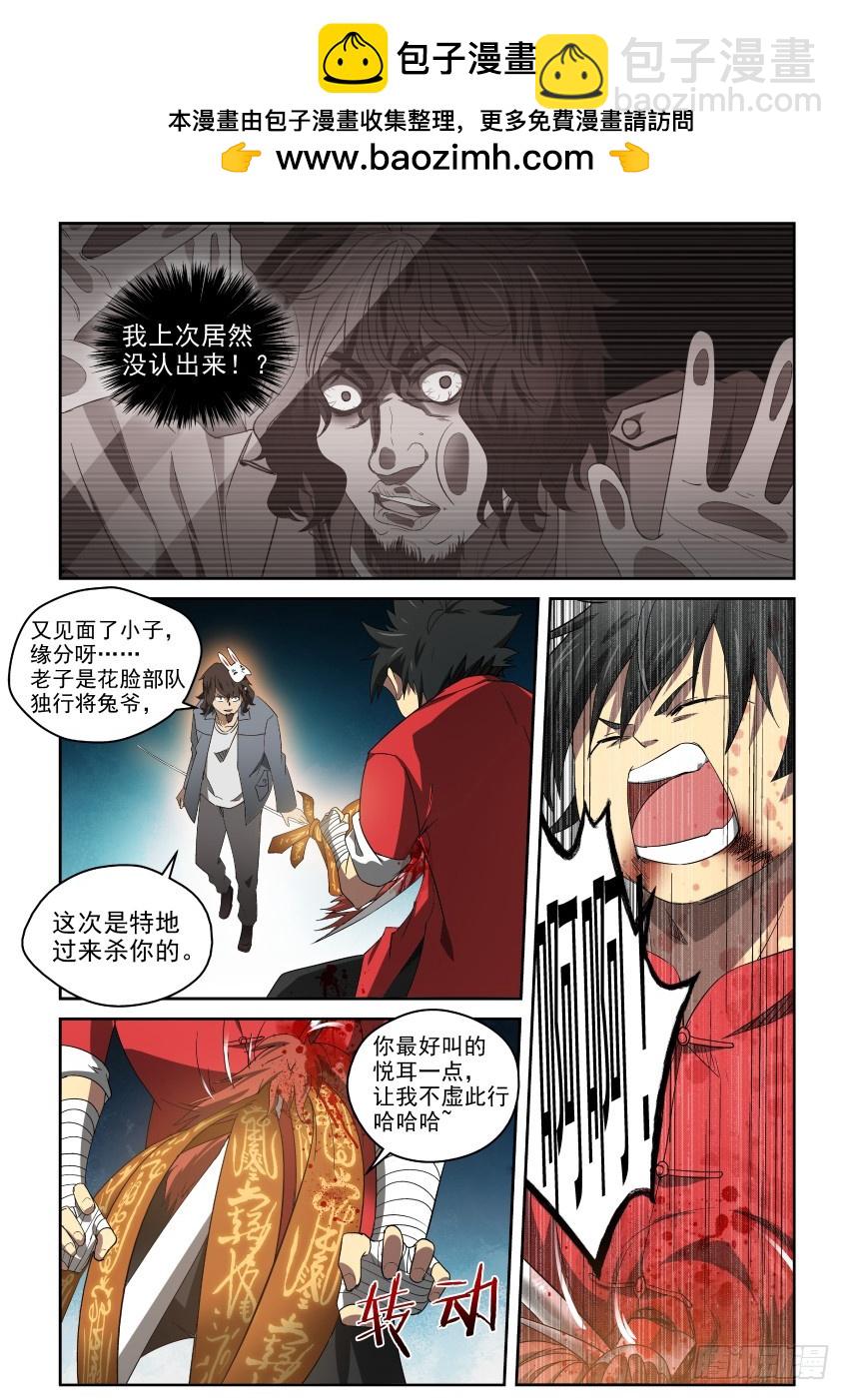 《御念师》91 都是戏精啊 第2页