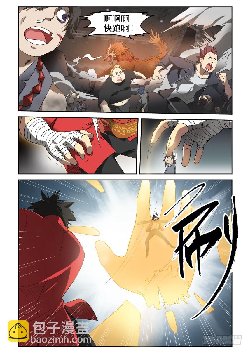 《御念师》91 都是戏精啊 第3页