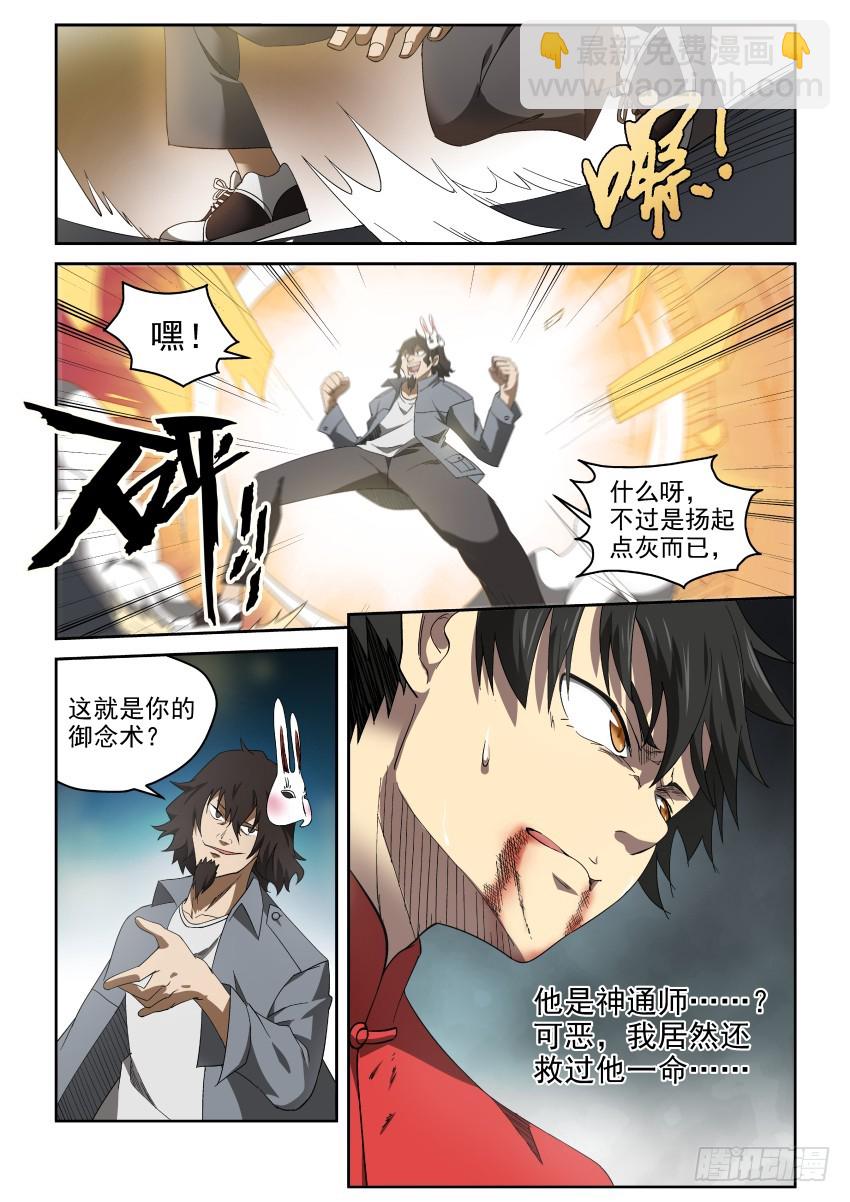 《御念师》91 都是戏精啊 第4页