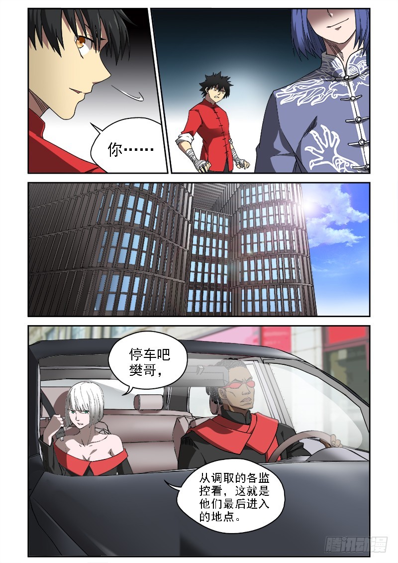 《御念师》90 激战 第3页