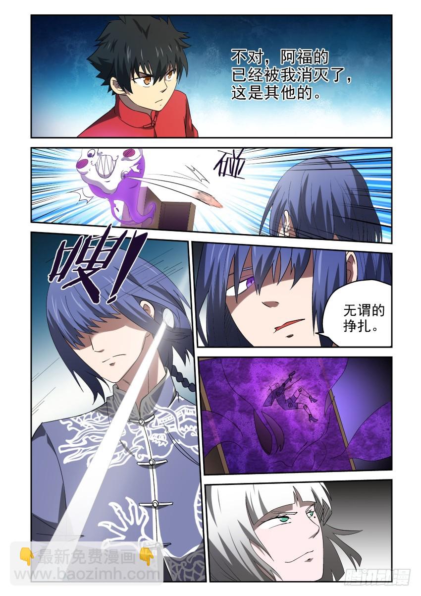 《御念师》93 一波未平一波又起 第10页