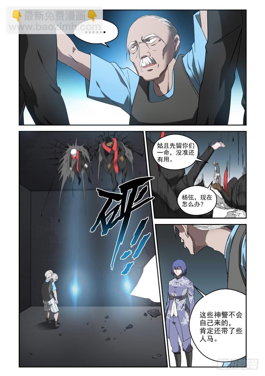 《御念师》93 一波未平一波又起 第13页