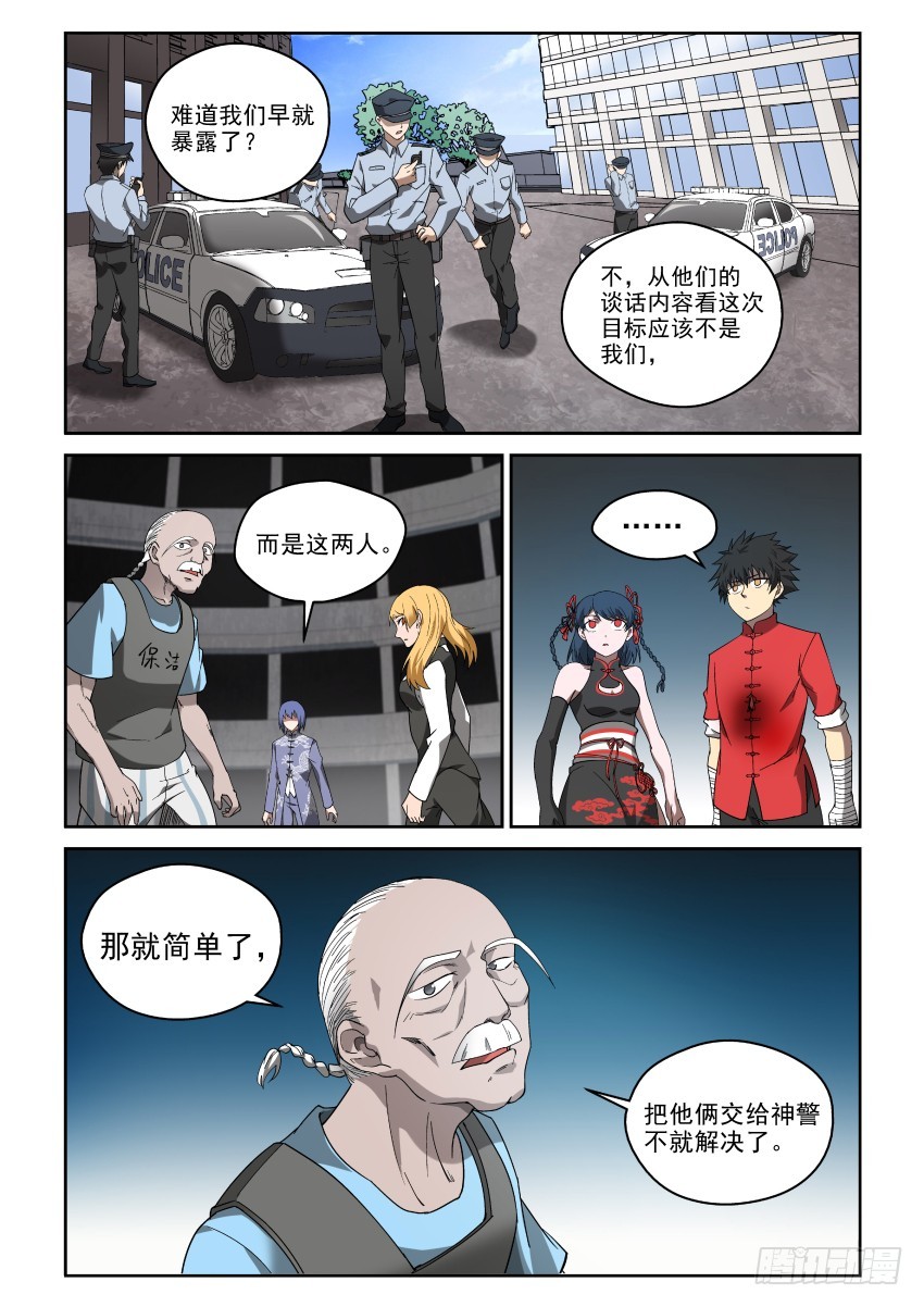 《御念师》93 一波未平一波又起 第14页