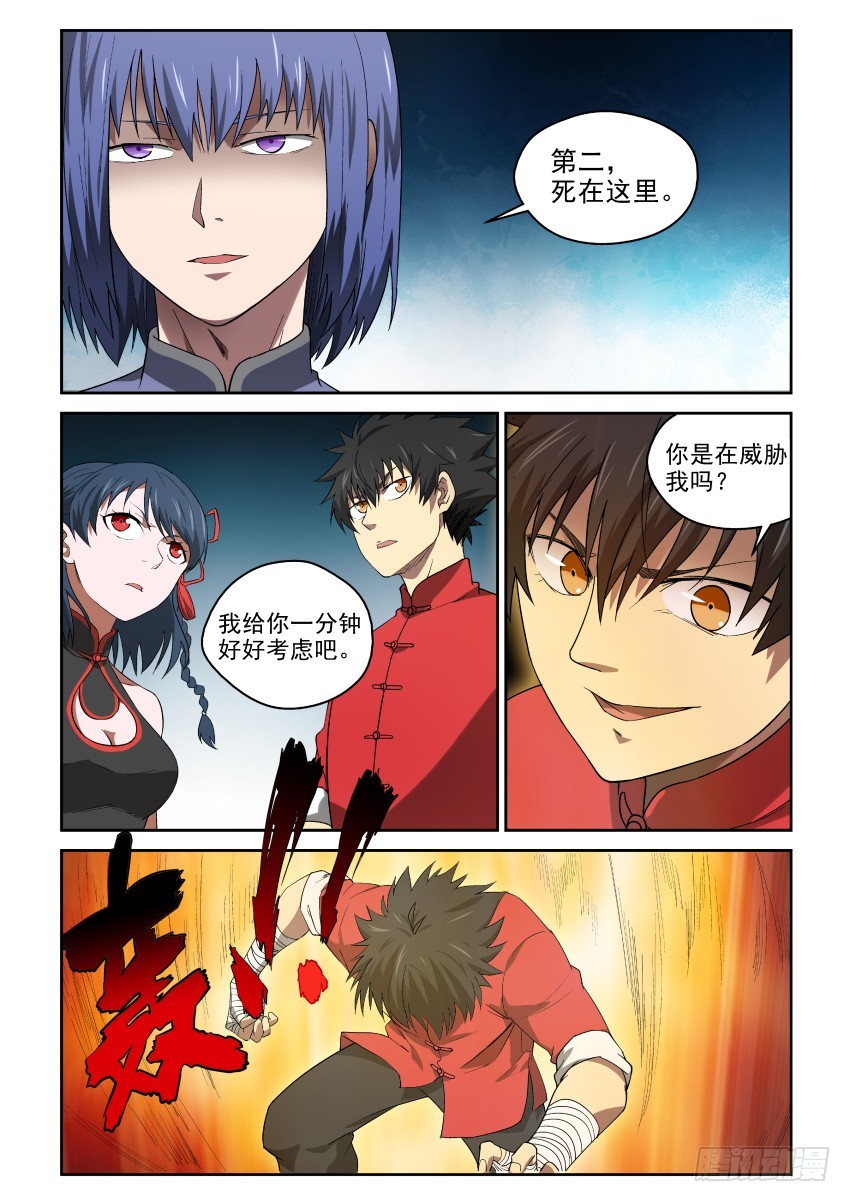 《御念师》93 一波未平一波又起 第16页