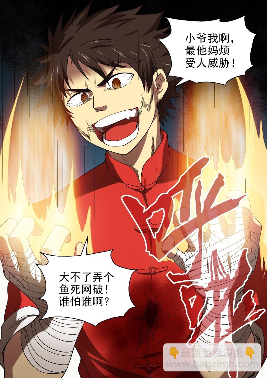 《御念师》93 一波未平一波又起 第17页