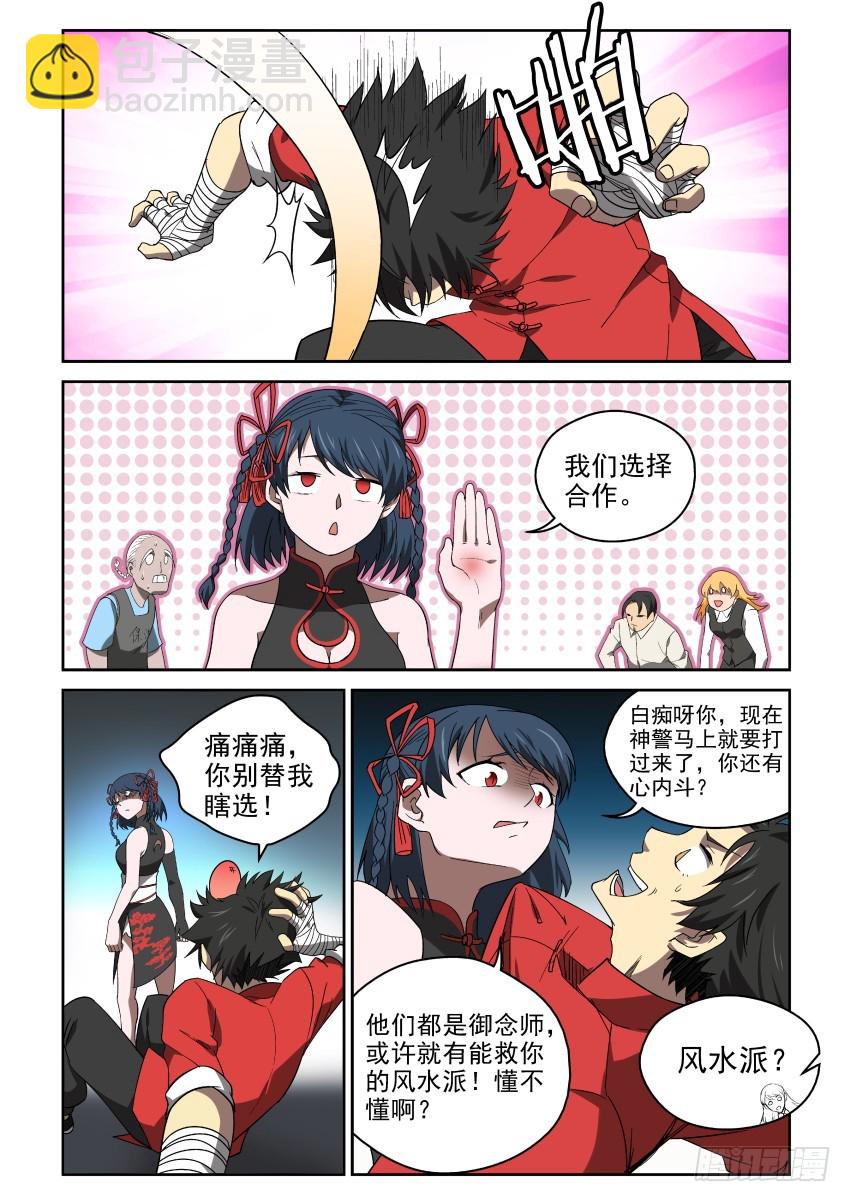 《御念师》93 一波未平一波又起 第18页
