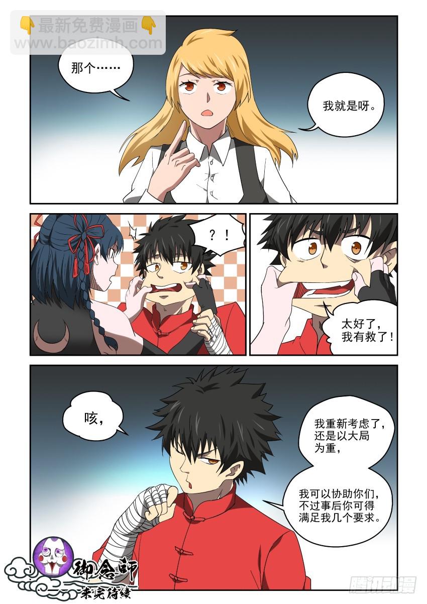 《御念师》93 一波未平一波又起 第19页