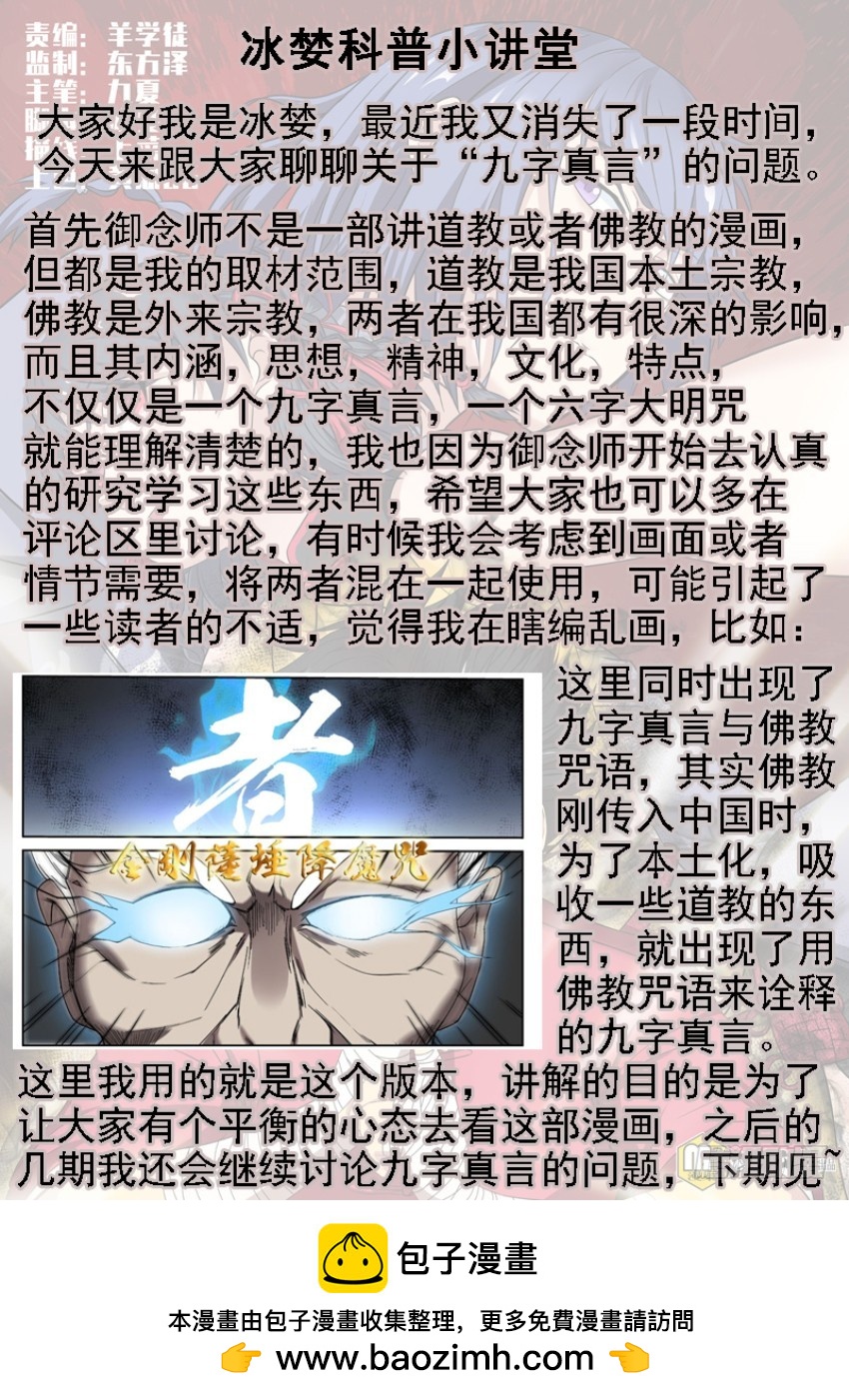 《御念师》93 一波未平一波又起 第20页