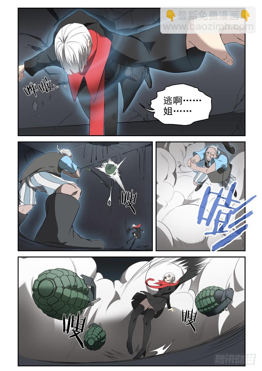 《御念师》93 一波未平一波又起 第4页