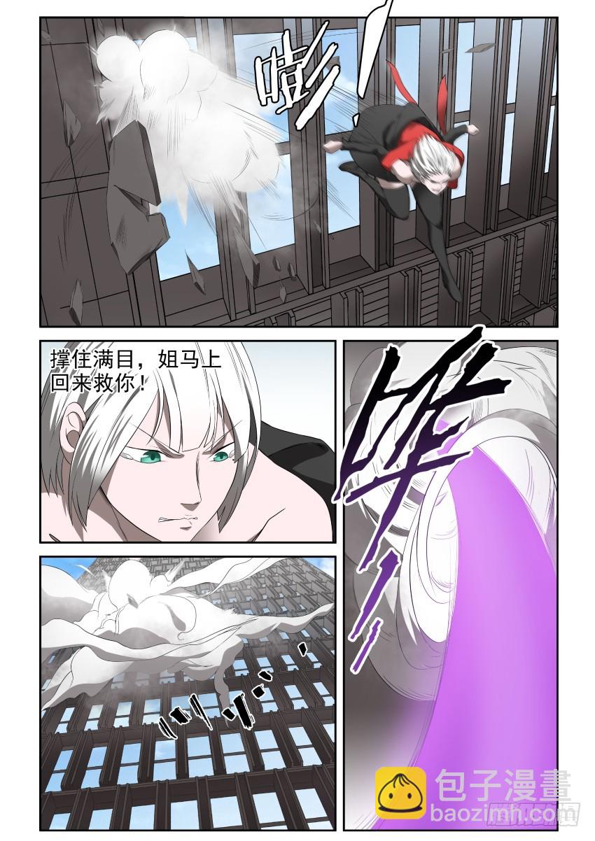 《御念师》93 一波未平一波又起 第5页