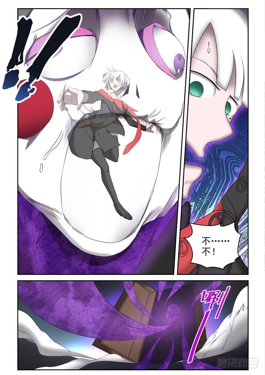 《御念师》93 一波未平一波又起 第6页
