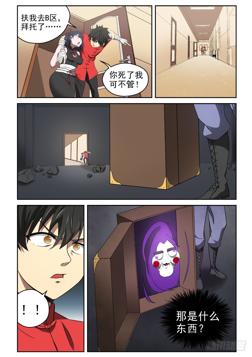 《御念师》93 一波未平一波又起 第8页